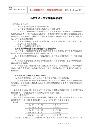 品质生活及公交网络效率评价