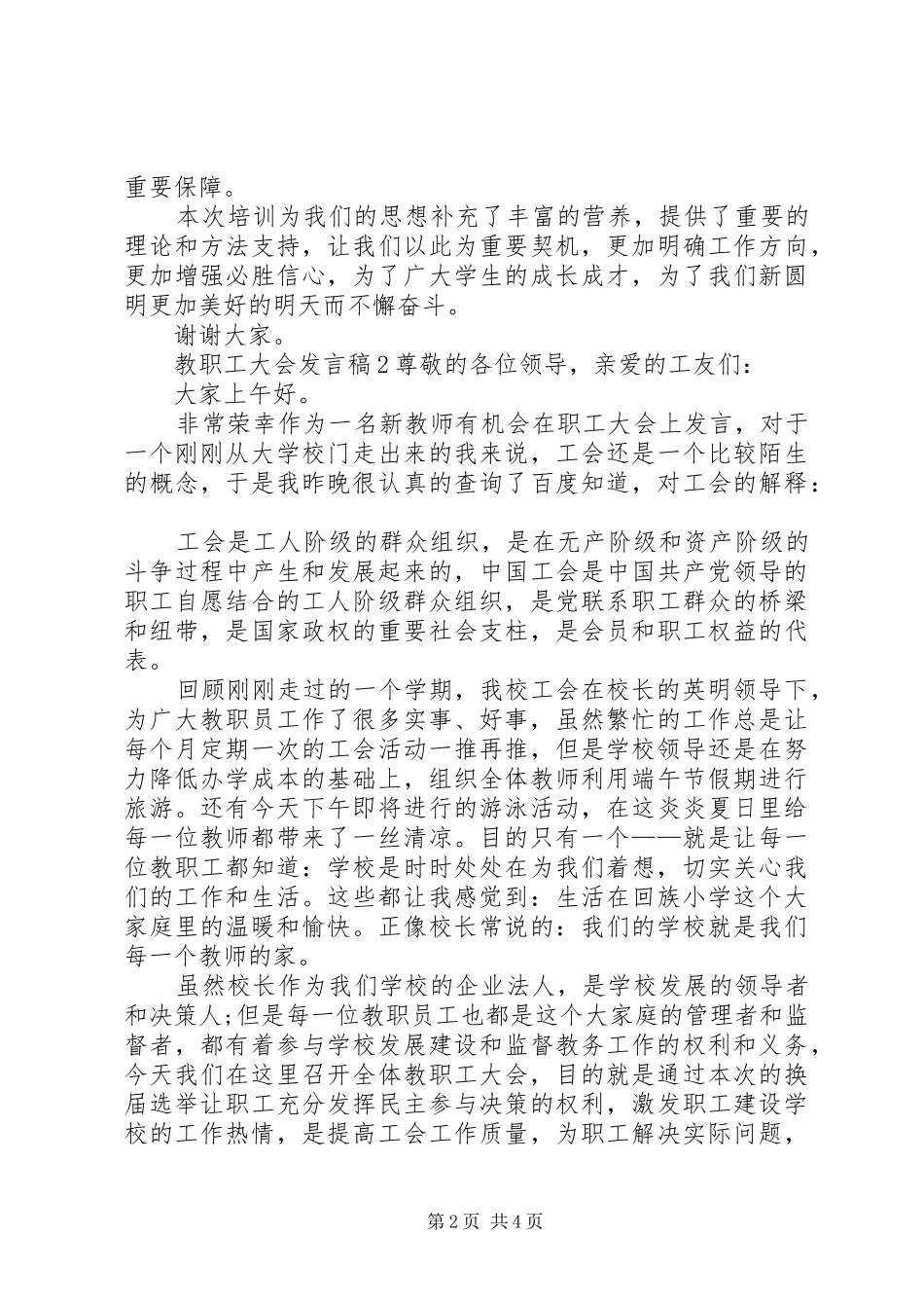 教职工大会发言_第2页