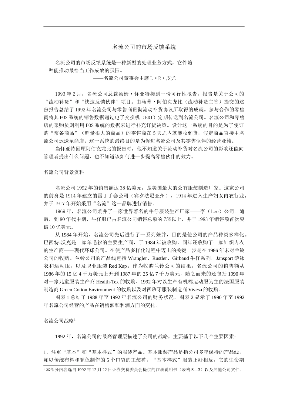名流公司的市场反馈系统_第1页