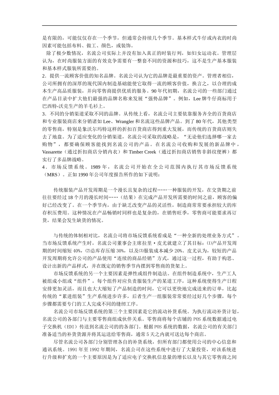 名流公司的市场反馈系统_第2页