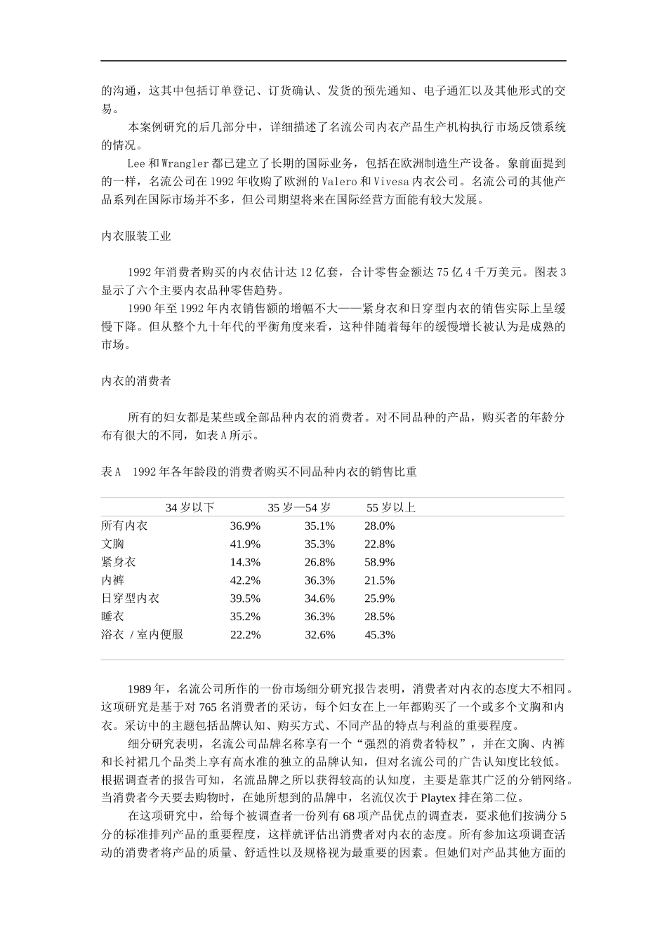 名流公司的市场反馈系统_第3页