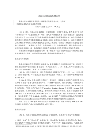 名流公司的市场反馈系统