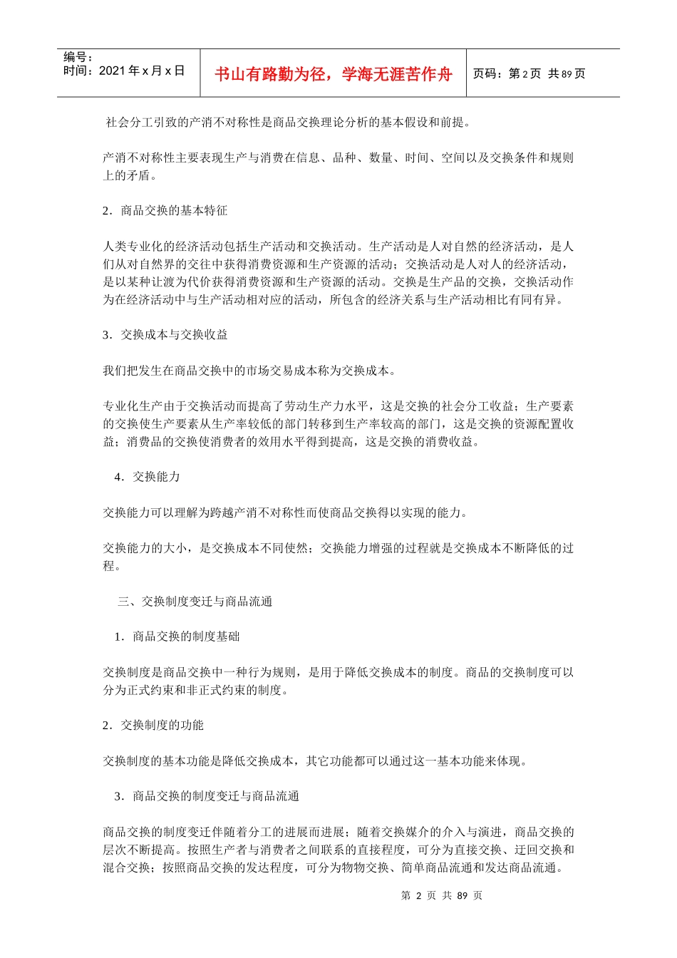 商品流通学管理资料_第2页