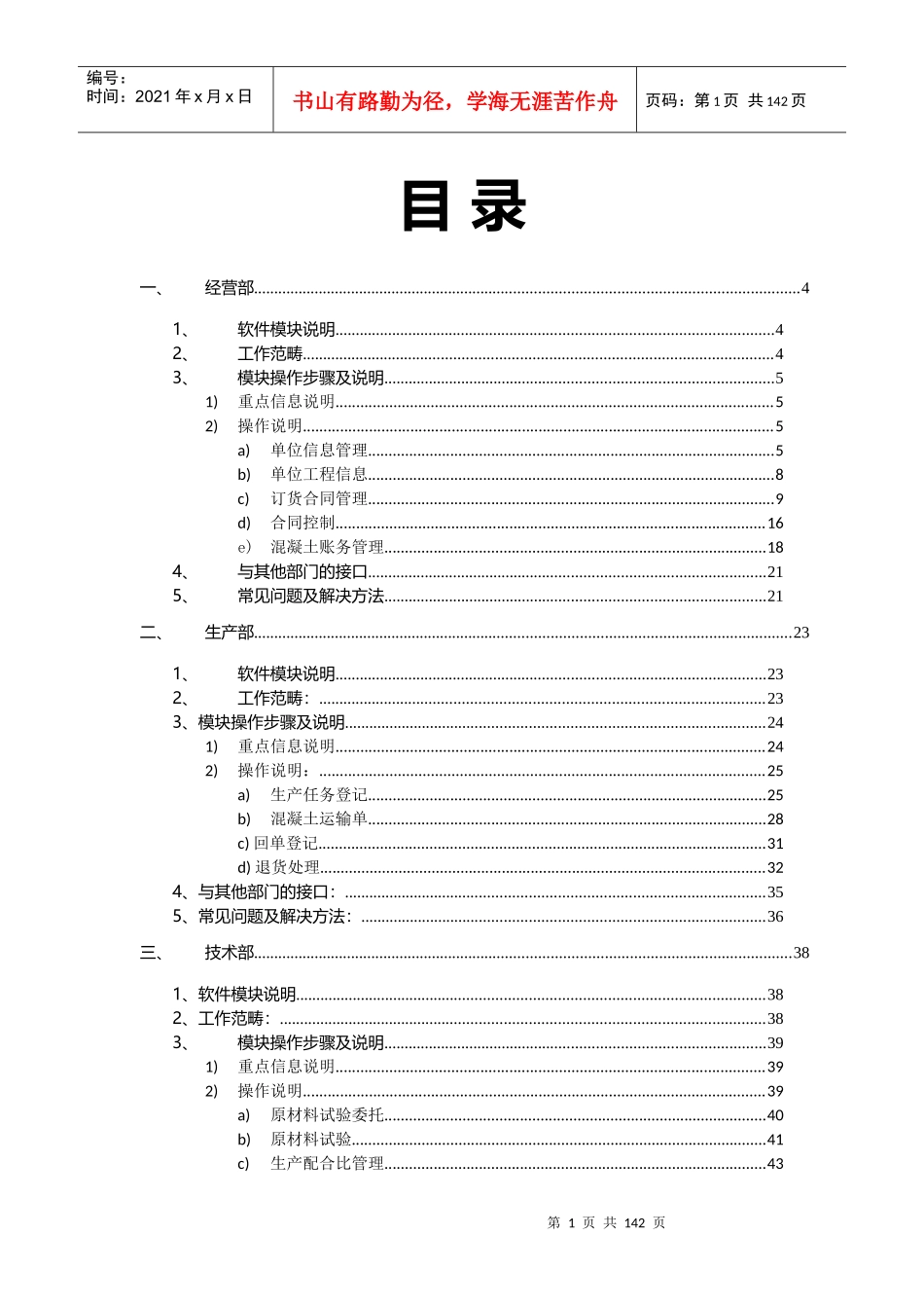 商品混凝土搅拌站管理系统客户应用手册_第2页