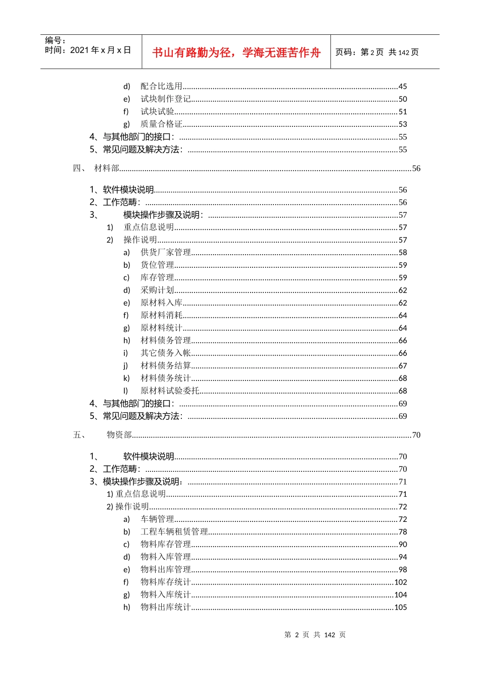 商品混凝土搅拌站管理系统客户应用手册_第3页