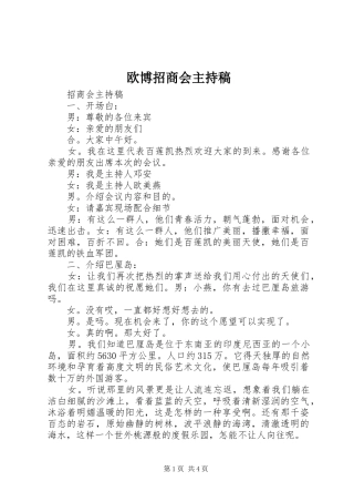 欧博招商会主持词