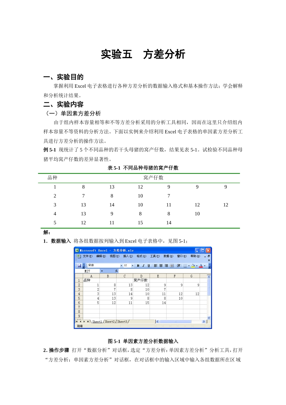 实验五方差分析测试题_第1页