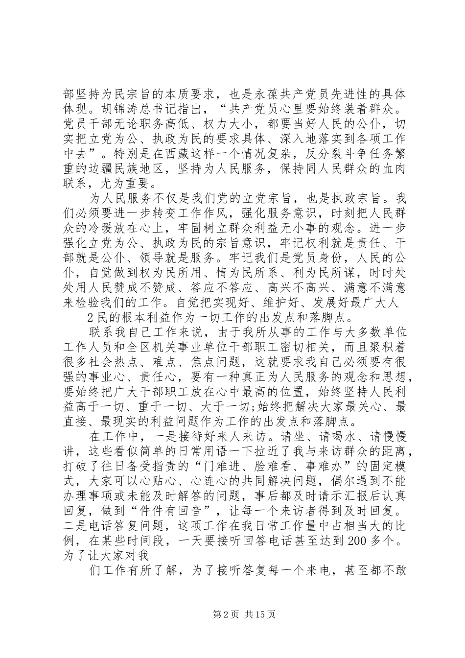 群众路线“为了谁”大讨论发言稿(理论加工作)._第2页