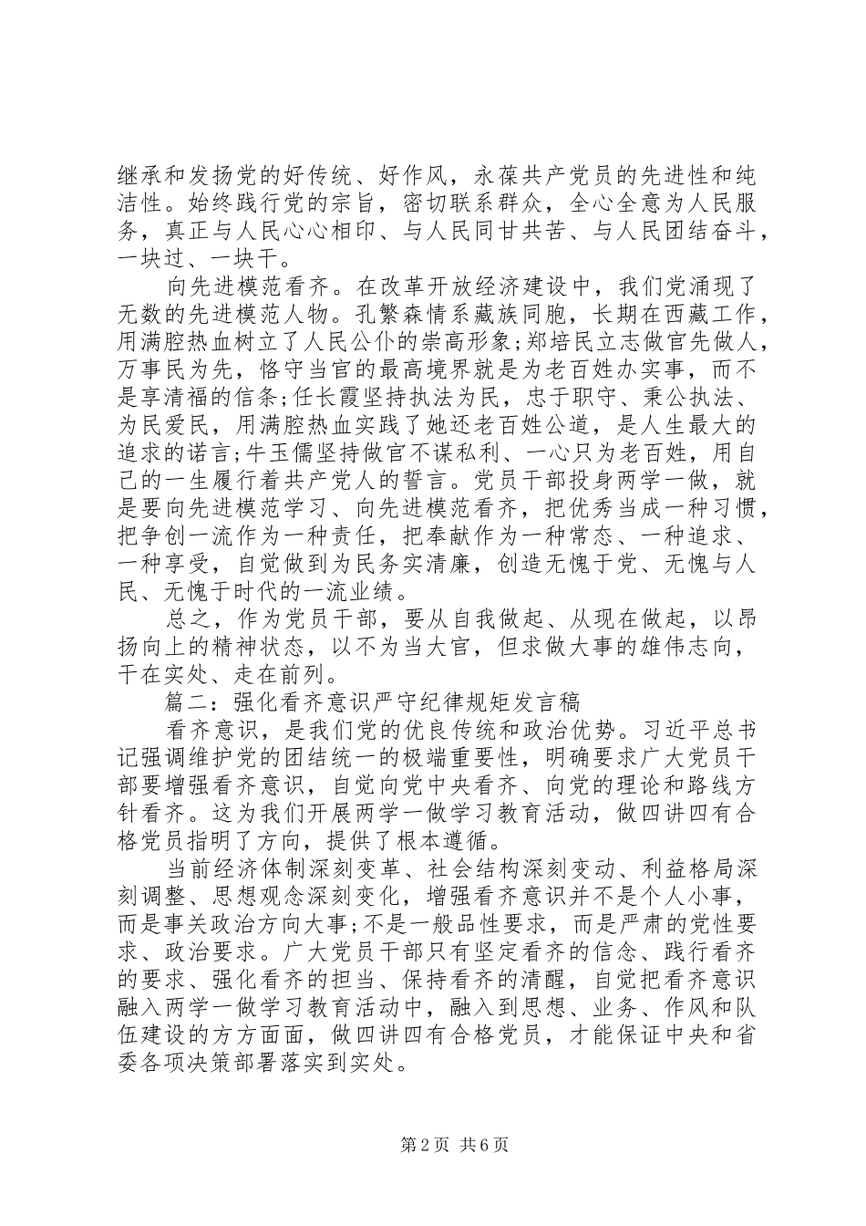 两学一做强化看齐意识严守纪律规矩发言_第2页