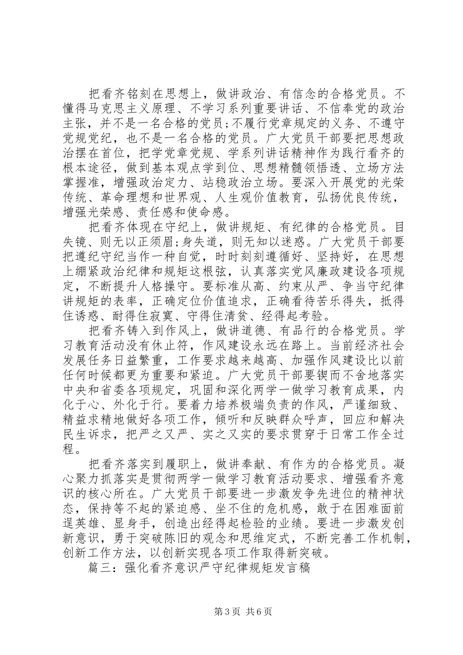 两学一做强化看齐意识严守纪律规矩发言_第3页