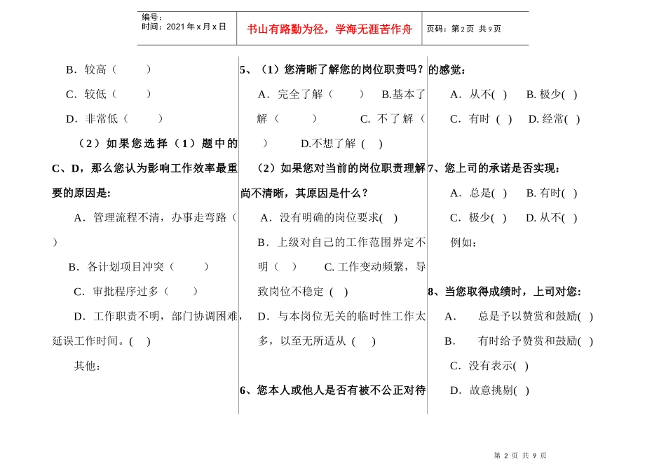 名企员工满意度调查问卷DOC-4P_第2页