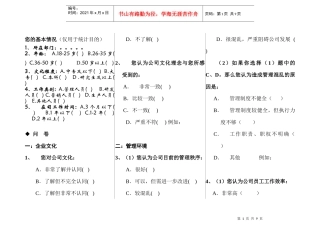 名企员工满意度调查问卷DOC-4P