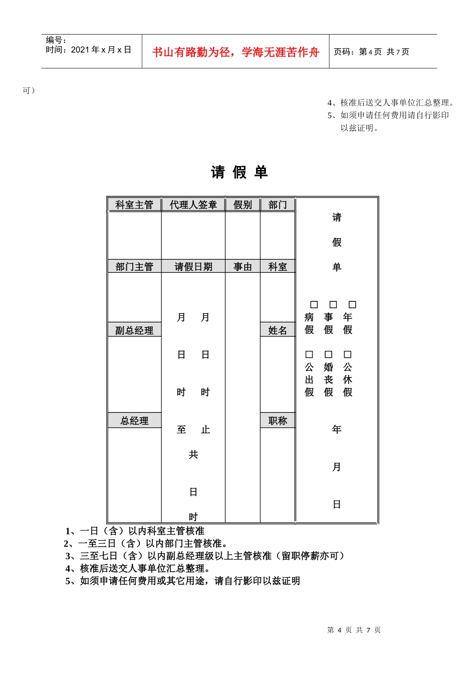 员工勤务日常统计流程(doc6)(1)_第2页