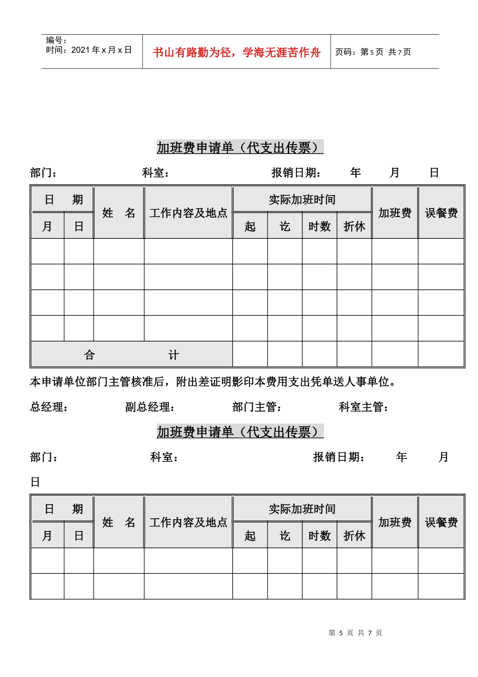 员工勤务日常统计流程(doc6)(1)_第3页