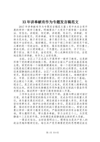 XX年讲奉献有作为专题发言范文