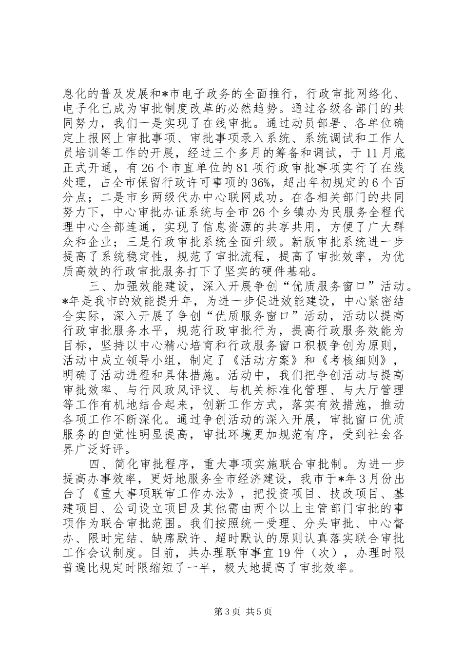 市行政服务中心工作发言稿_第3页