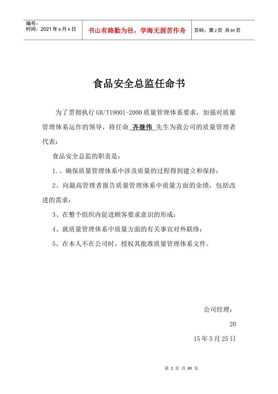 味强食品安全管理制度制度XXXX0618日更新王玉奇_第2页