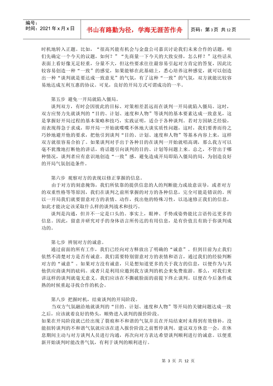 商务谈判的开局实训_第3页