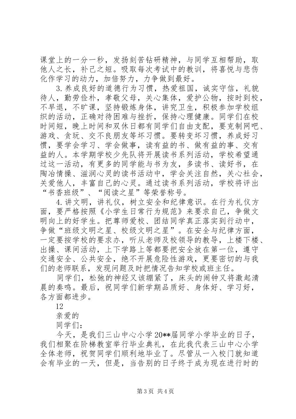 学校长春季开学典礼演讲致辞范文_1_第3页