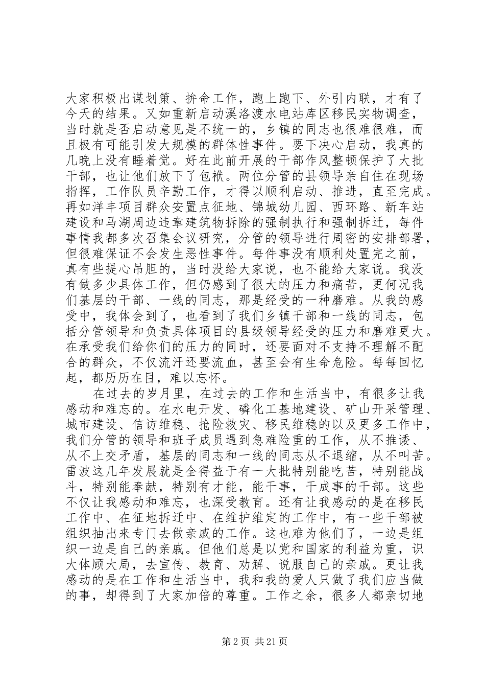 全县领导干部大会离任发言_1_第2页