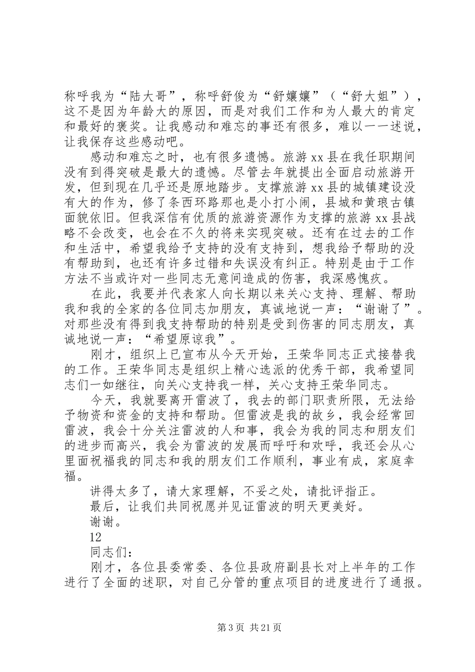 全县领导干部大会离任发言_1_第3页