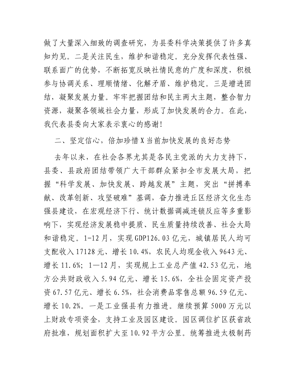 在民进支部成立大会上的讲话_第2页