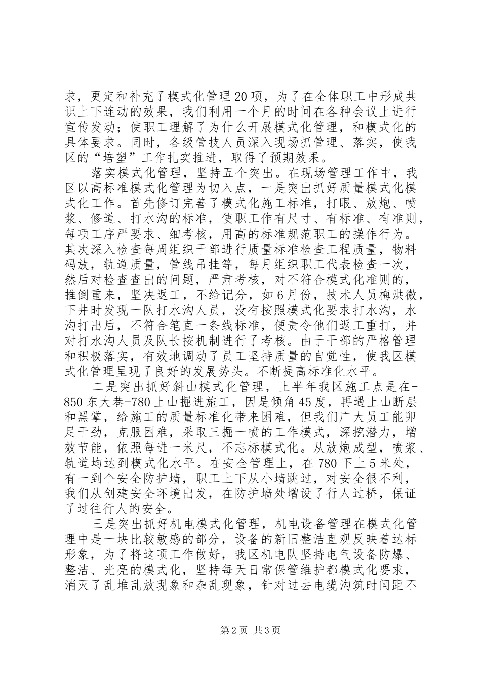 煤矿开拓区现场交流会发言材料提纲_第2页