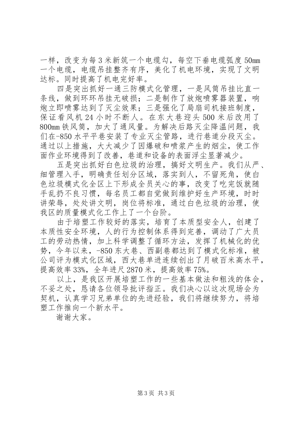 煤矿开拓区现场交流会发言材料提纲_第3页