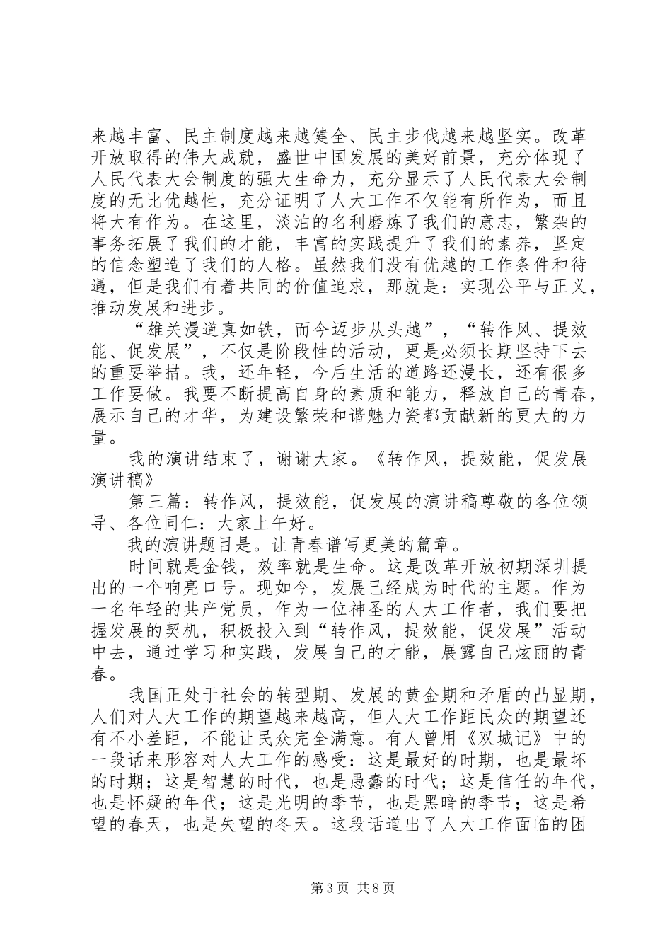 转作风，提效能，促发展演演讲稿范文_1_第3页