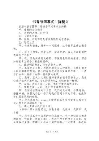 书香节闭幕式主持词2(2)