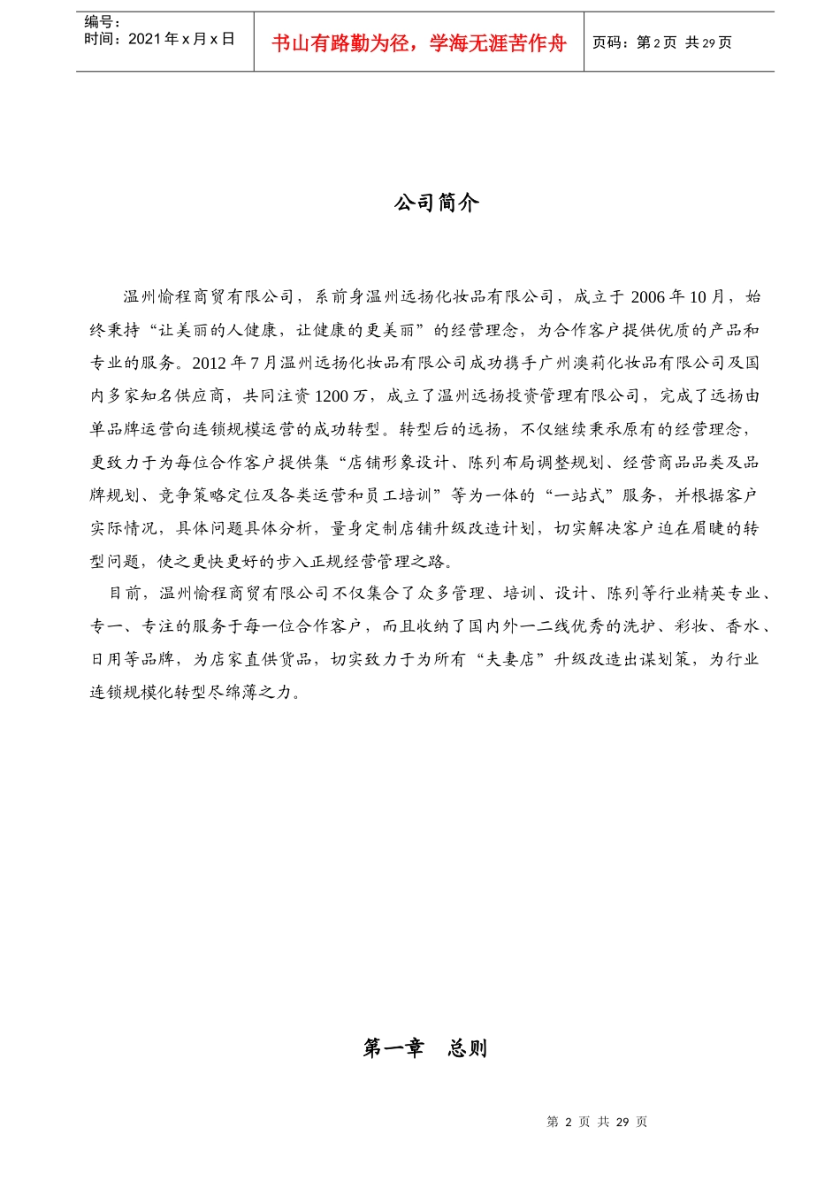 商贸有限公司员工手册_第3页