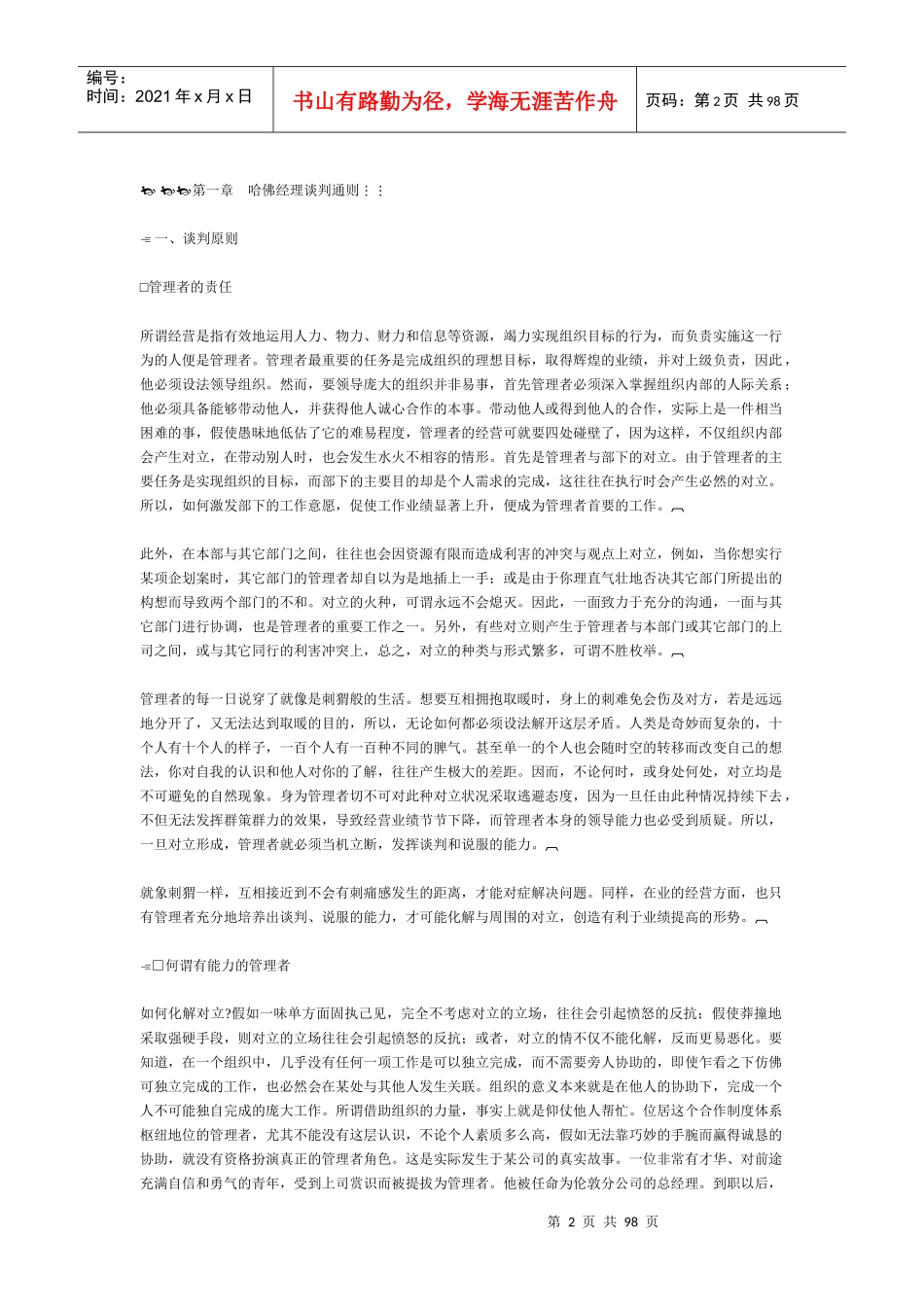 哈佛经理的谈判通则_第2页