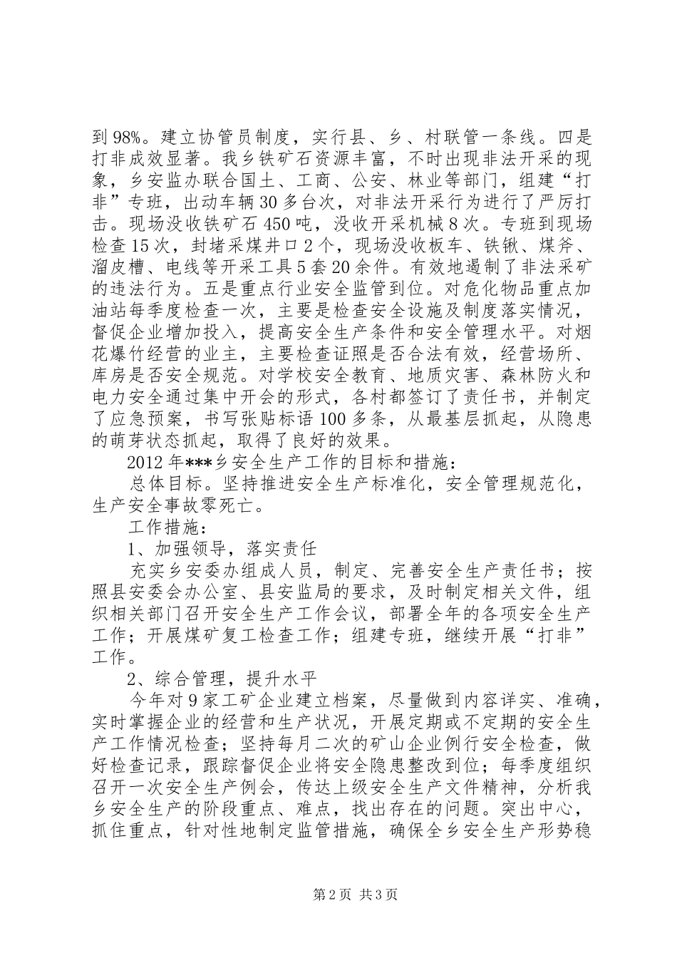 在全县安全生产会议上的发言稿_第2页