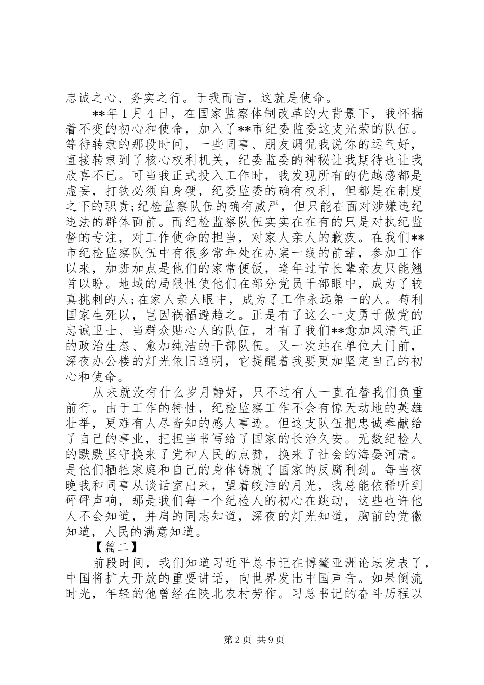 纪检干部践行初心使命发言7篇_第2页