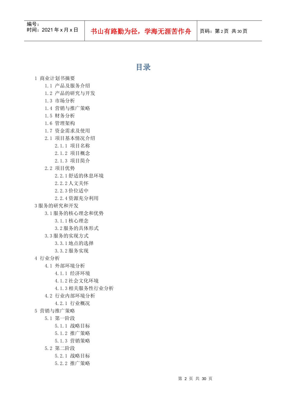 商业计划书实例_第2页