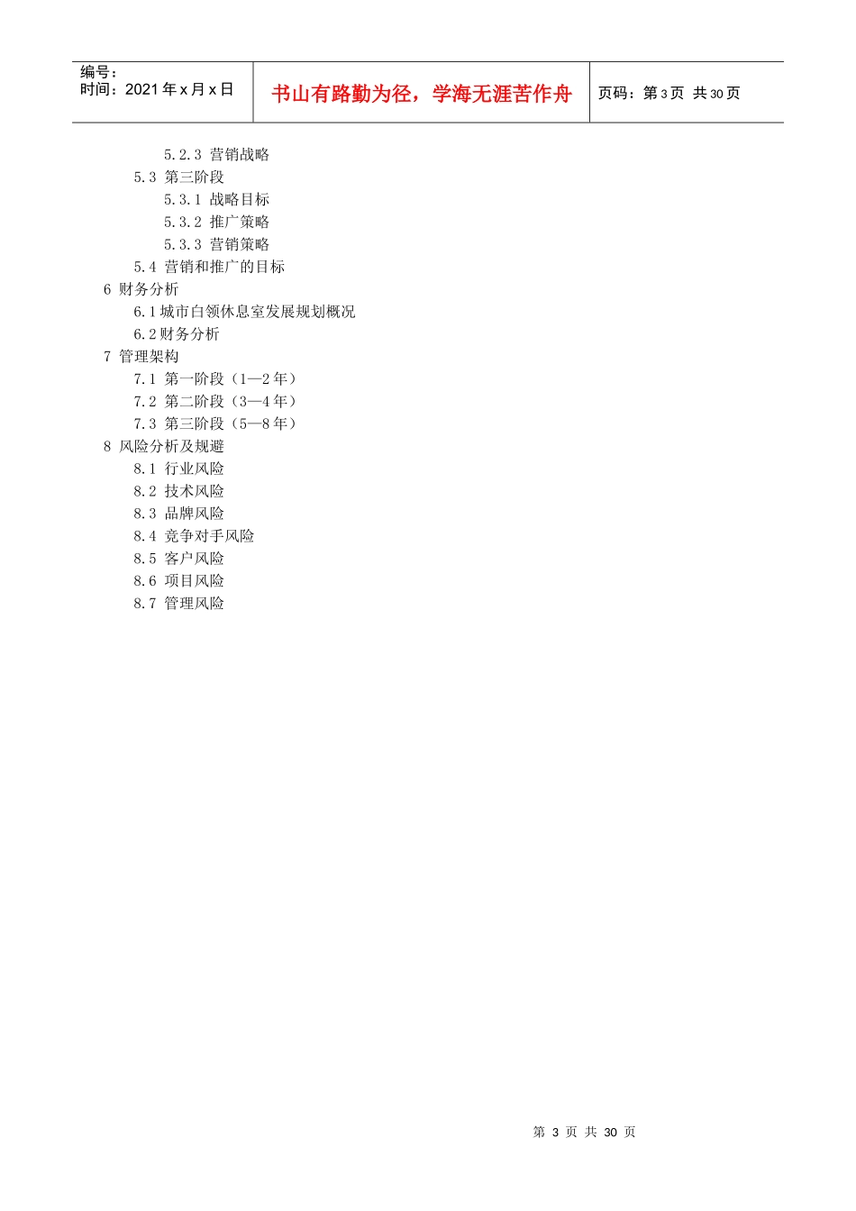 商业计划书实例_第3页