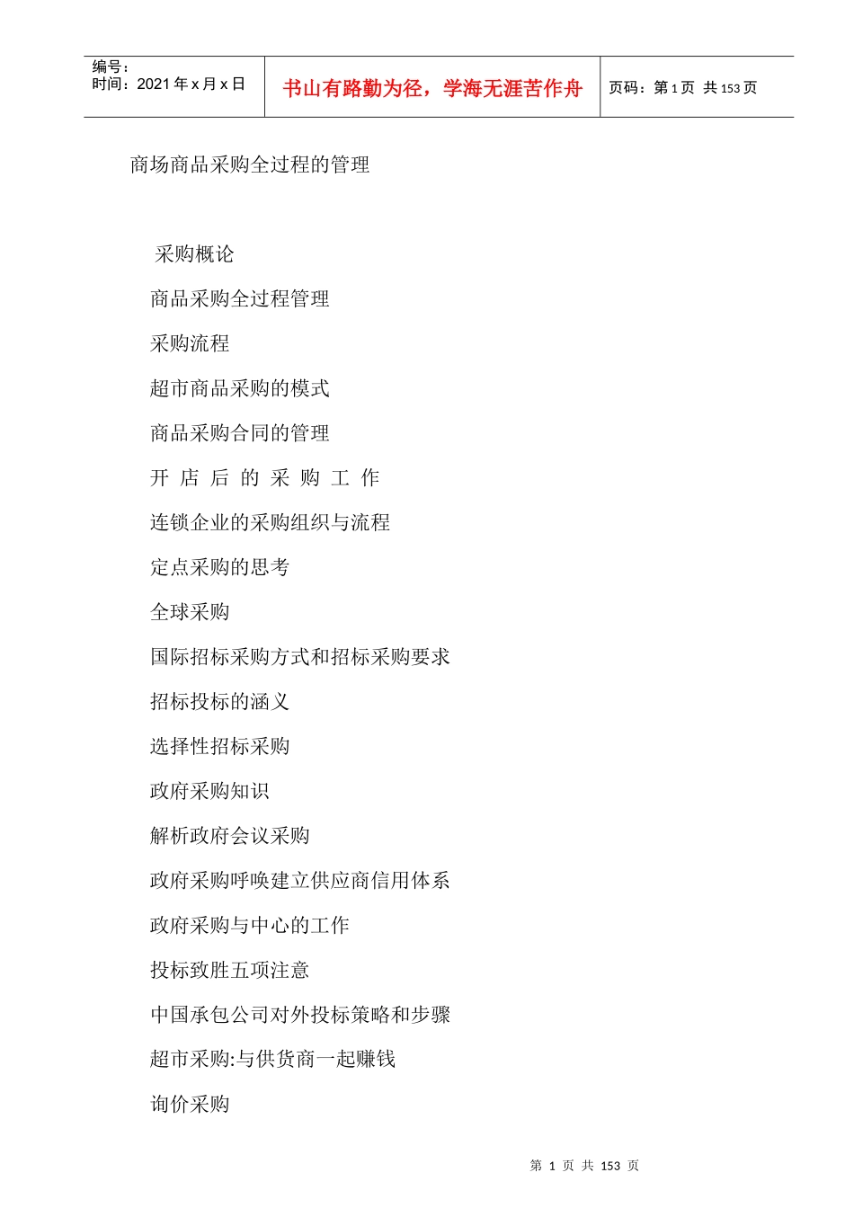 商场商品采购全过程的管理_第1页