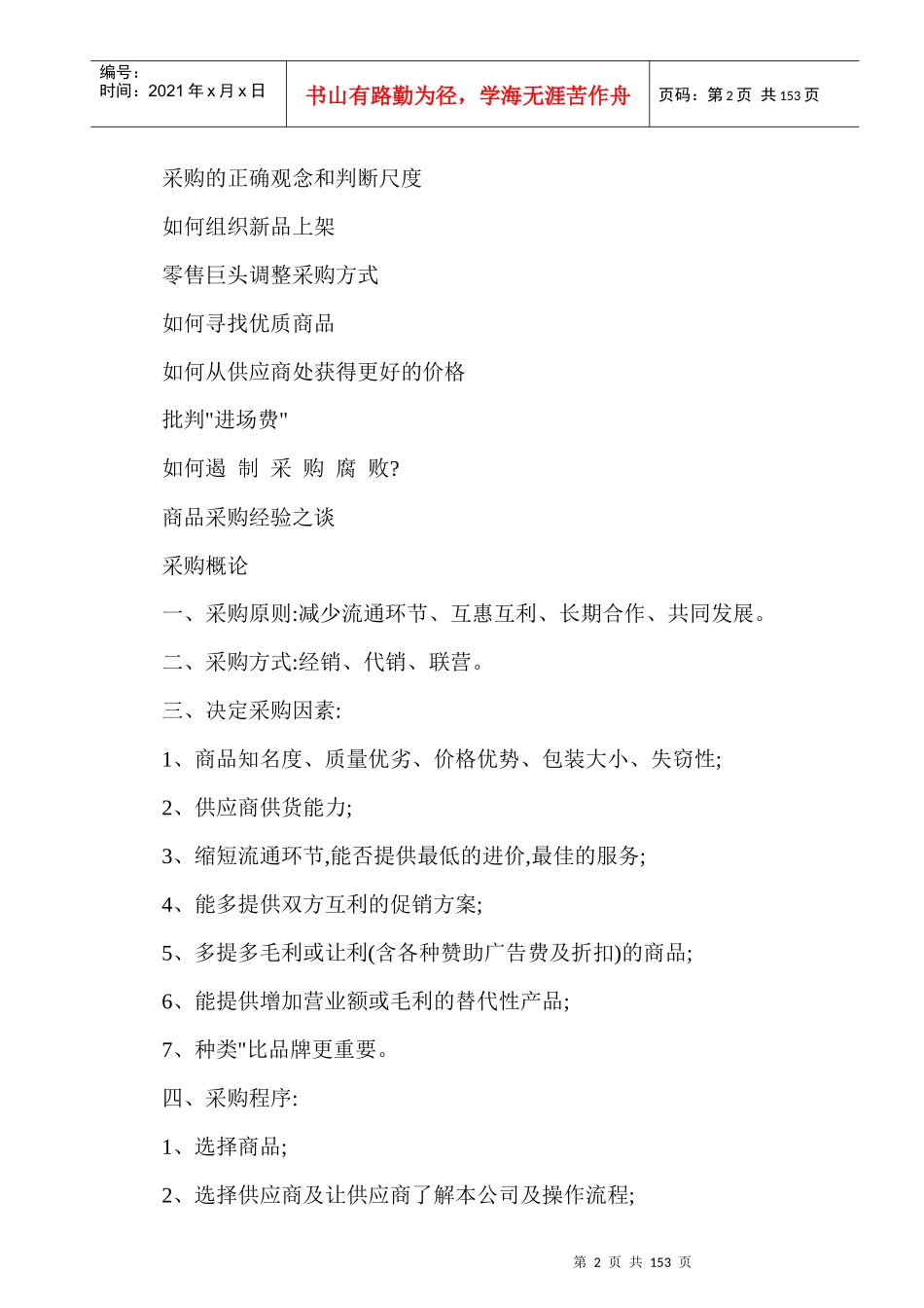 商场商品采购全过程的管理_第2页