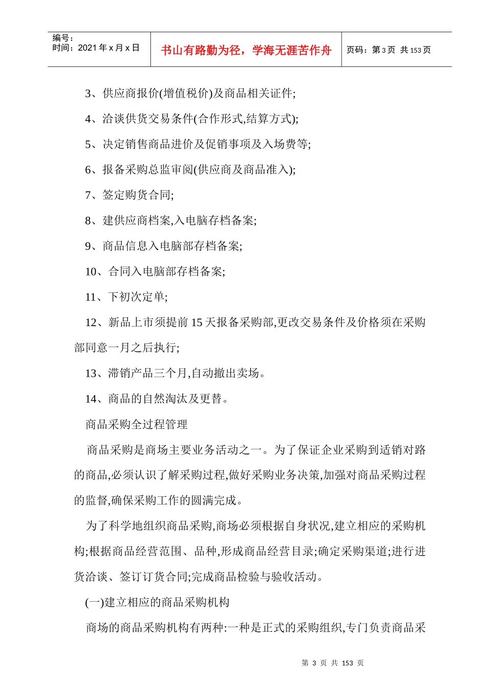 商场商品采购全过程的管理_第3页