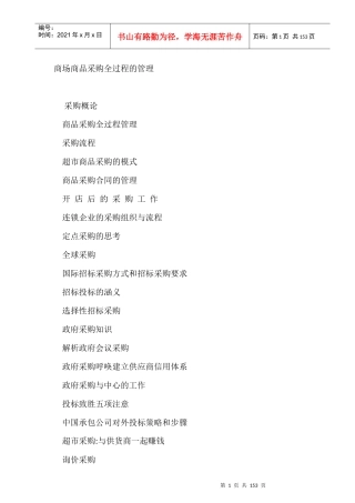 商场商品采购全过程的管理