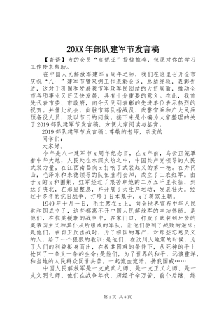 20XX年部队建军节发言