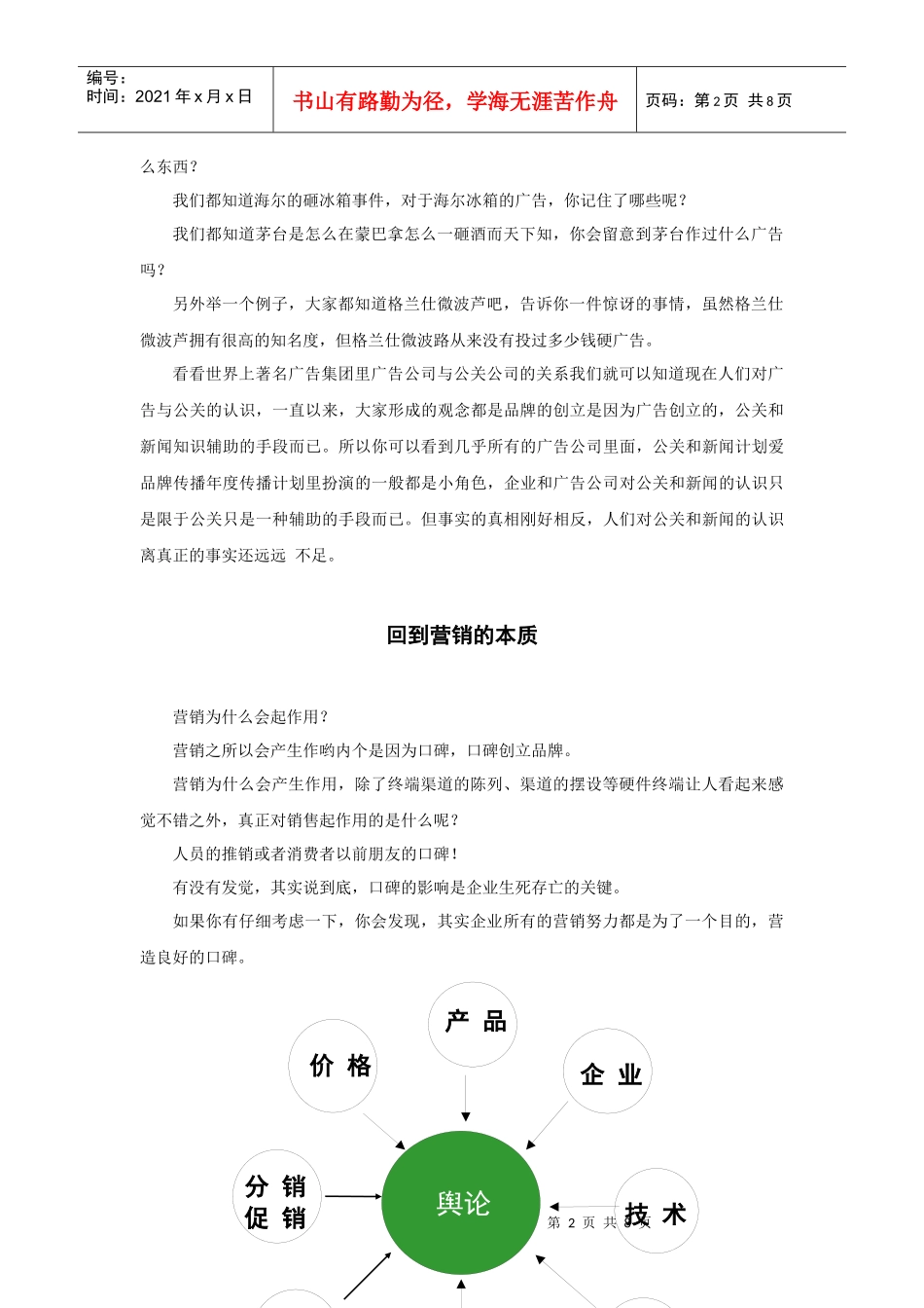 品牌的诞生是因为公关，而非广告_第2页