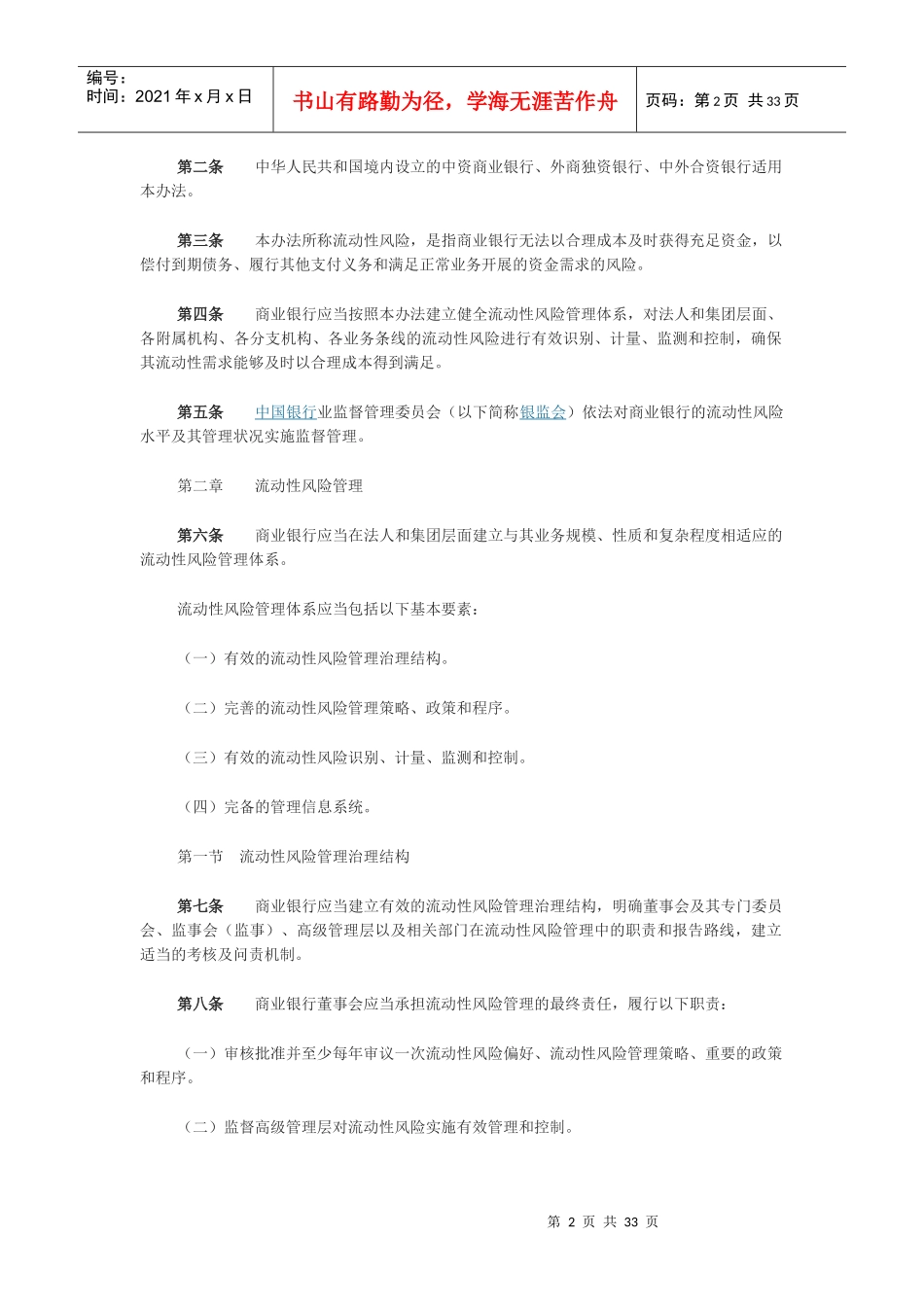 商业银行流动性风险管理办法_第2页