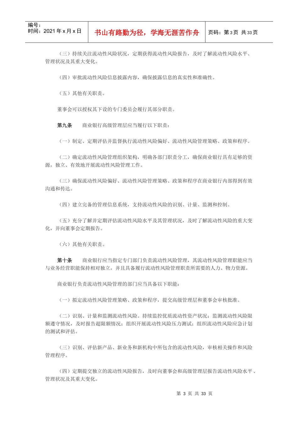 商业银行流动性风险管理办法_第3页