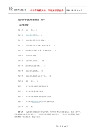 商业银行流动性风险管理办法