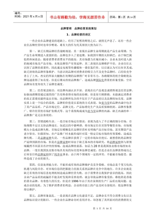 品牌管理品牌经营系统策划（DOC 13）