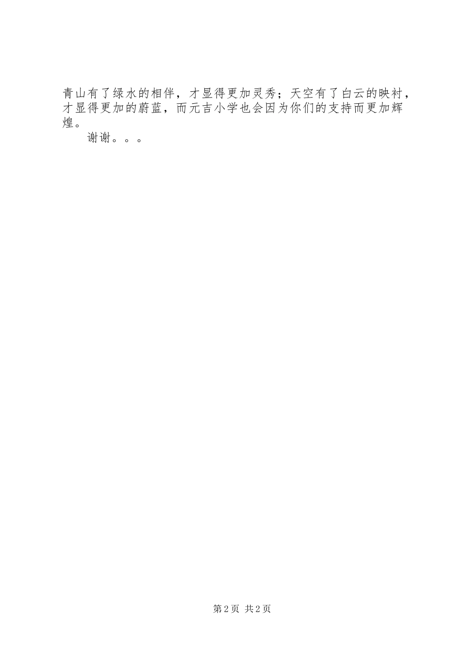 小学奠基仪式发言_第2页