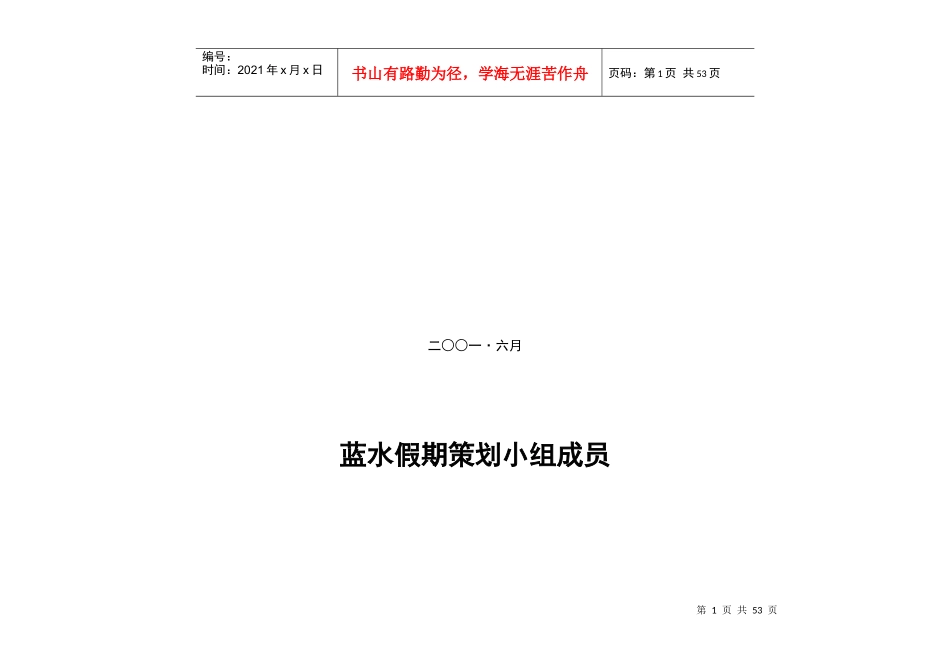 品牌推广策略及产品透析_第2页