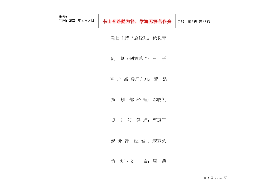 品牌推广策略及产品透析_第3页