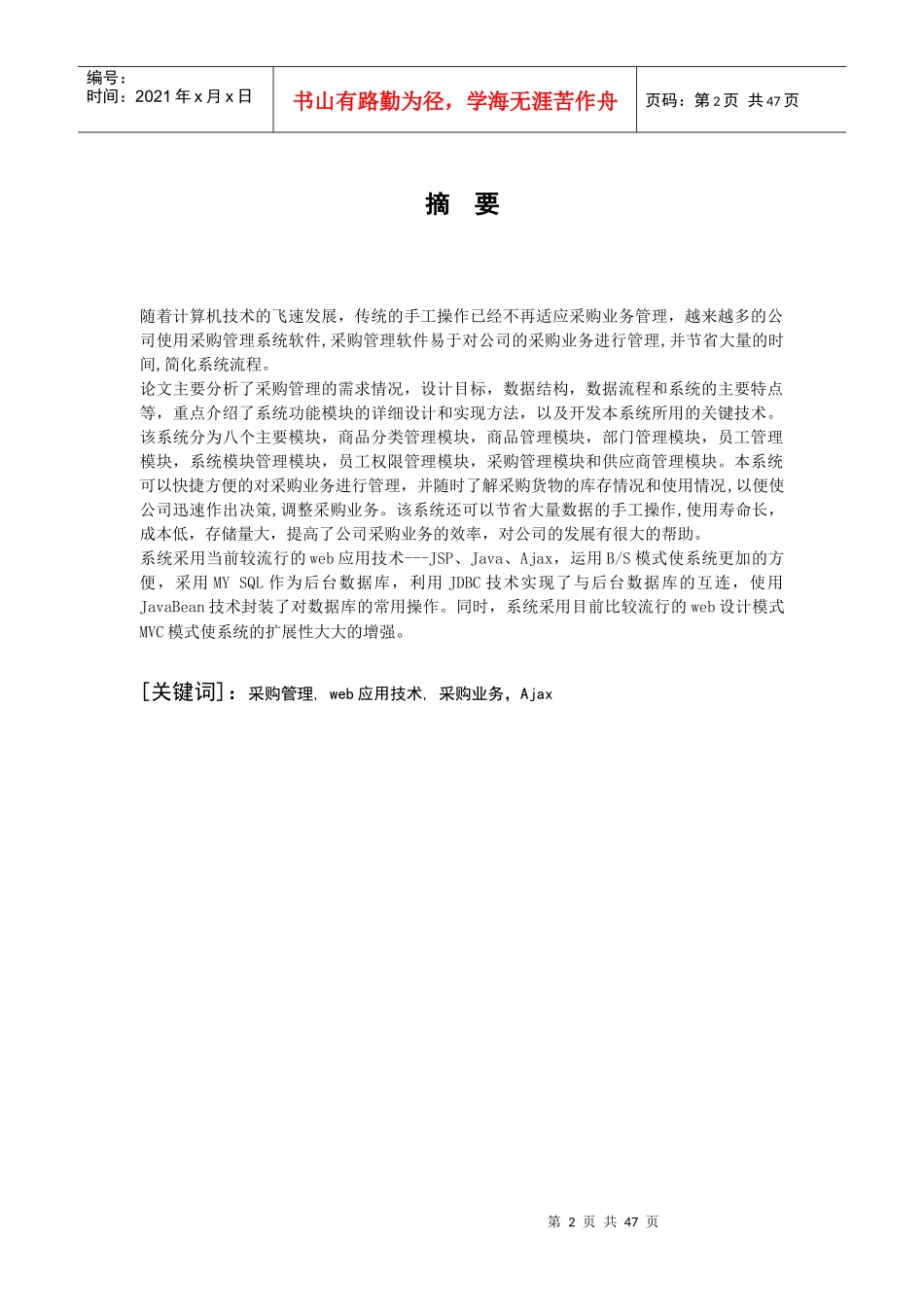 商品采购系统论文_第2页